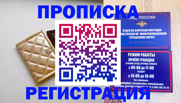 прописка от собственника в Таганроге