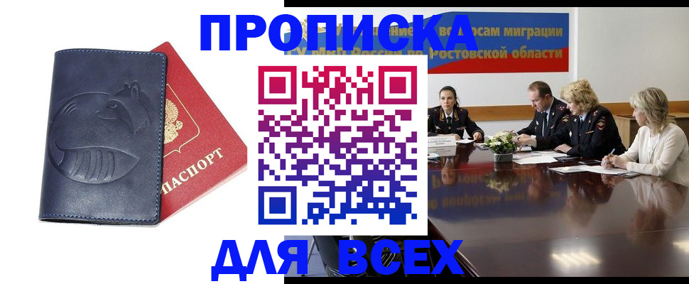 временная регистрация в квартире в Таганроге